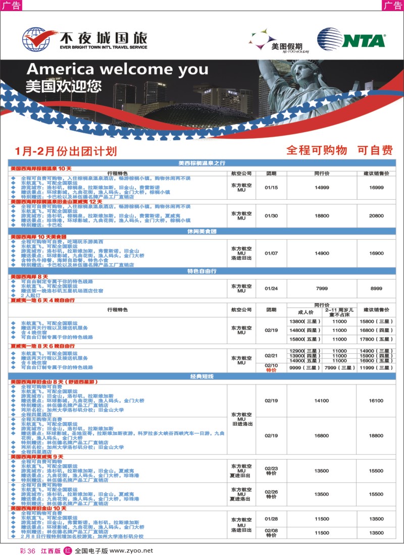 r彩036  上海不夜城美洲部（美图假期）