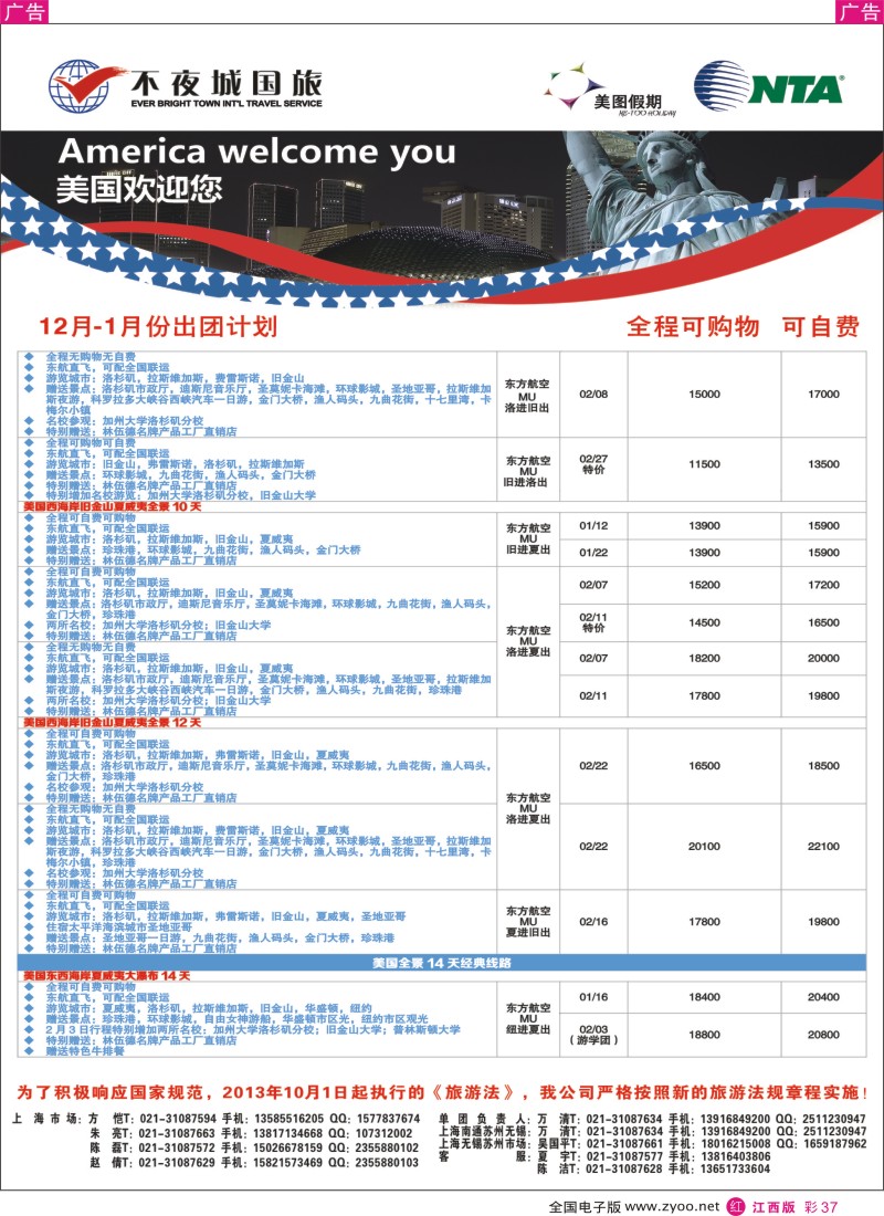 r彩037  上海不夜城美洲部（美图假期）