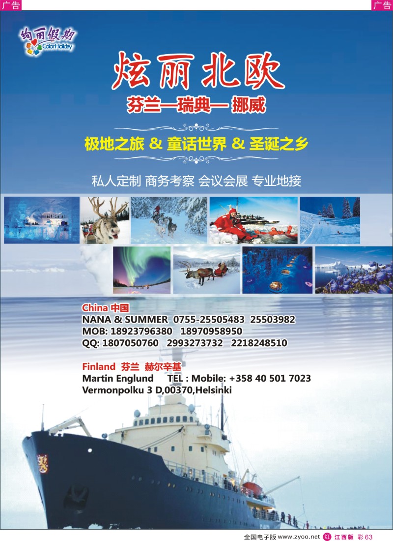 r彩063  炫丽北欧- 极地之旅专业地接