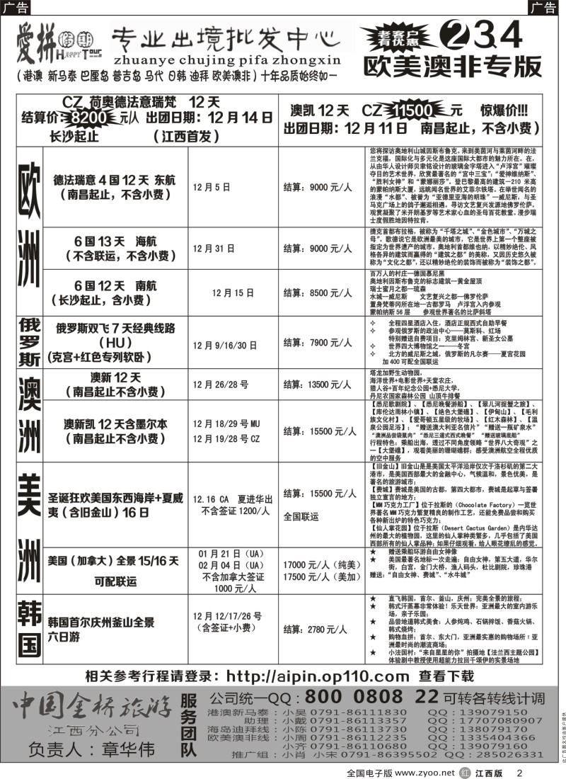 r黑002  爱拼假期-欧美澳新计划