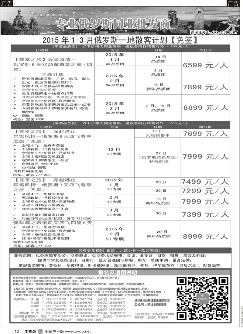 r黑012  【享游俄罗斯】-俄罗斯11-12月散拼计划 【免签】