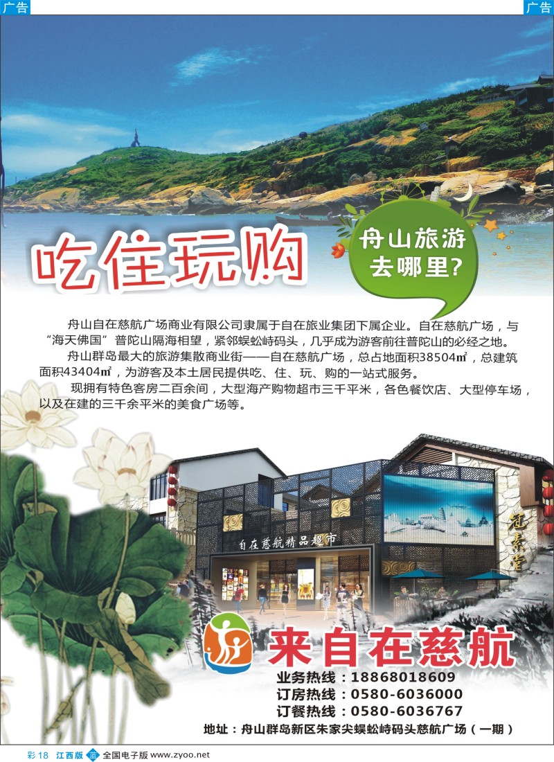 b彩018  舟山自在慈航广场商业有限公司