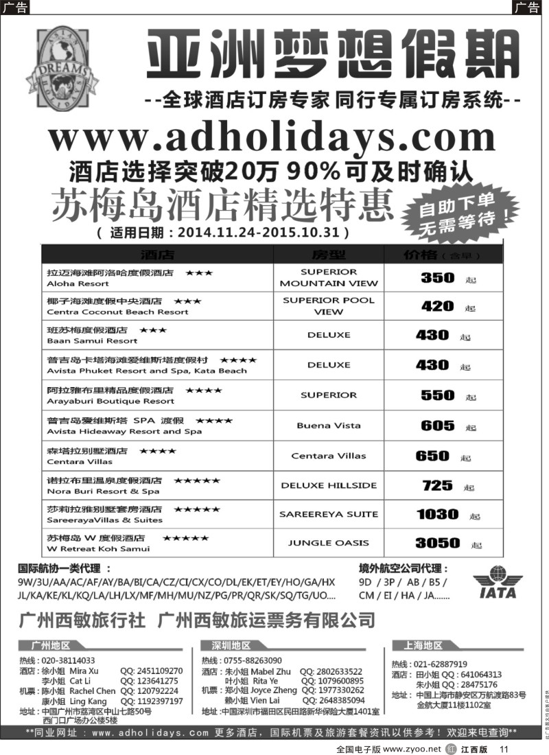r黑011  全球酒店订房专家-亚洲梦想假期