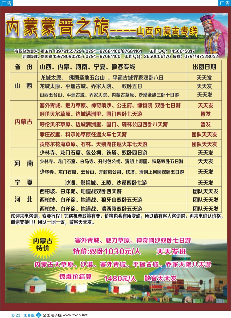 b彩023  内蒙蒙晋之旅-山西内蒙古专线