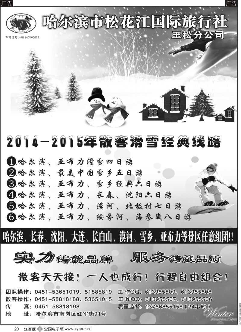 b黑020  哈尔滨松花江旅行社-东北全线地接