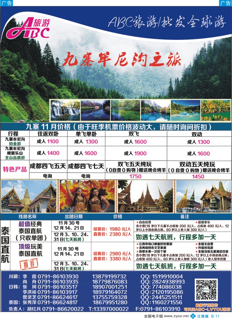 b彩011  康辉国际旅行社-ABC旅游川藏专线