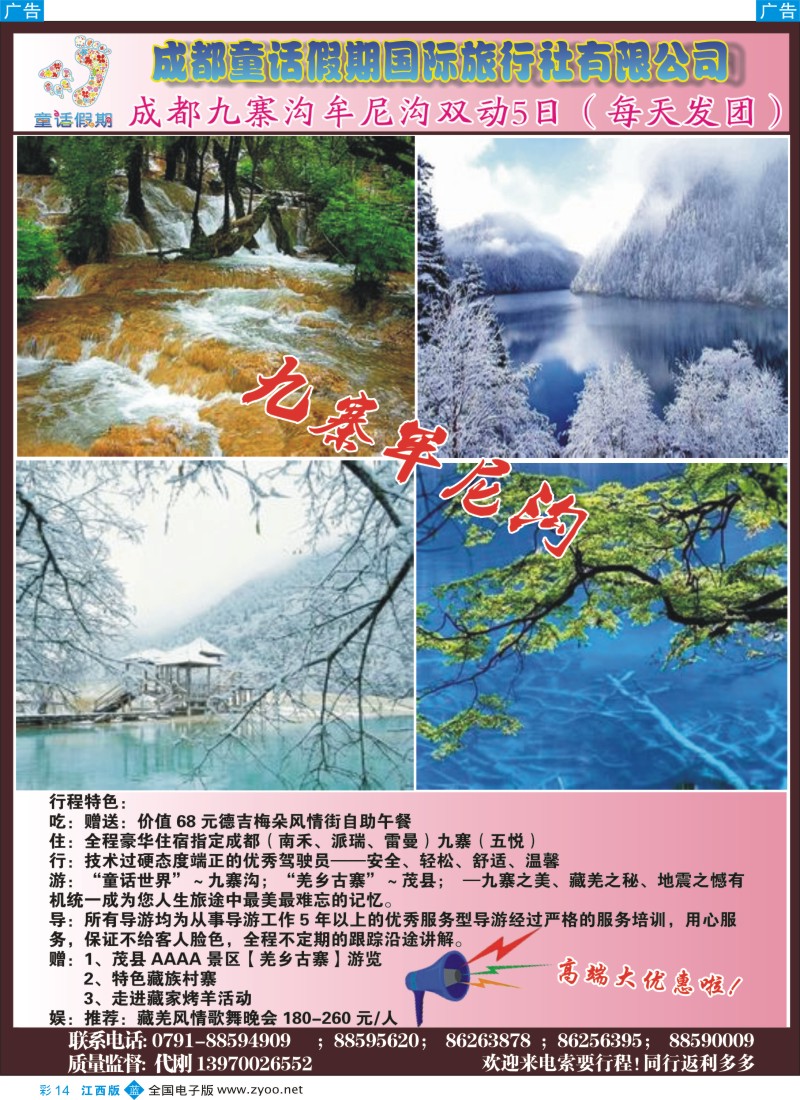 b彩014  童话假期-四川、重庆、湖北专线