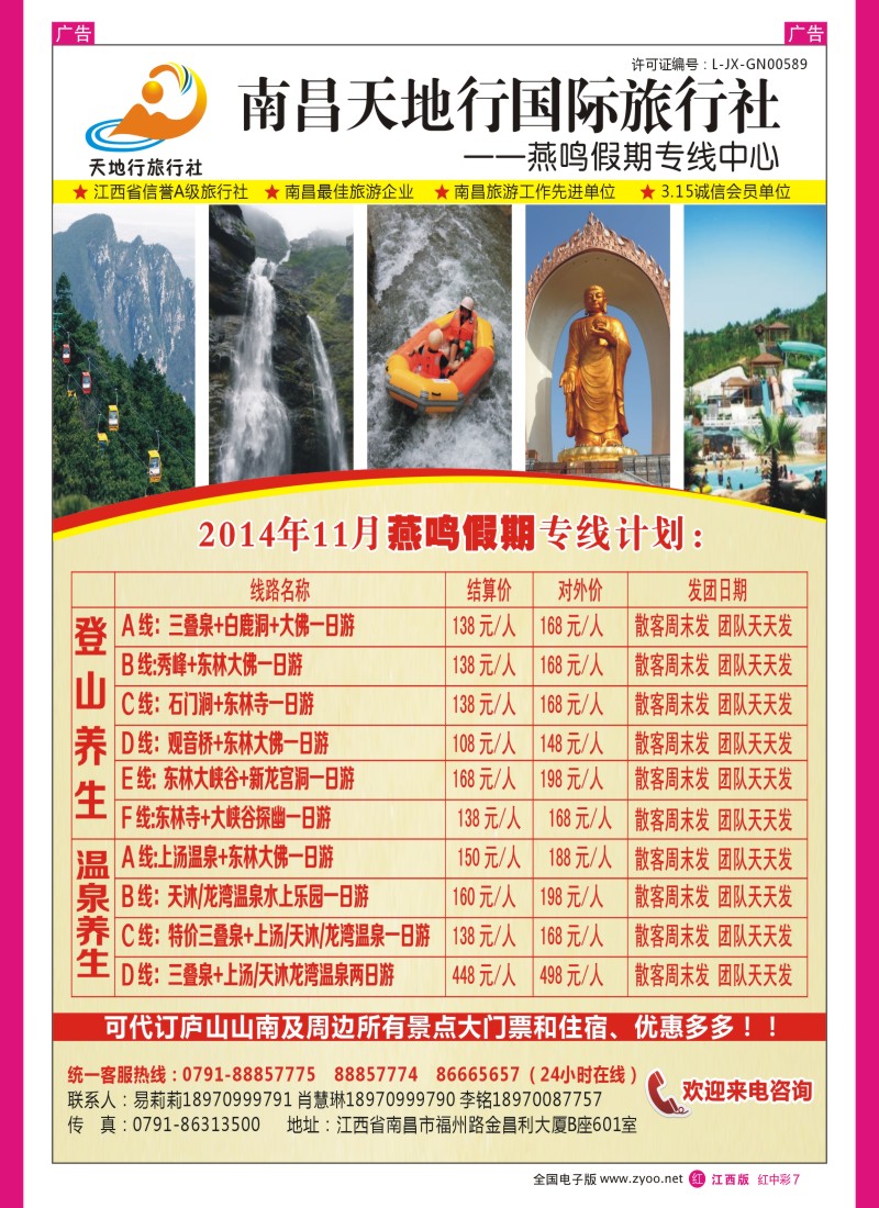 r中彩007  天地行国际旅行社