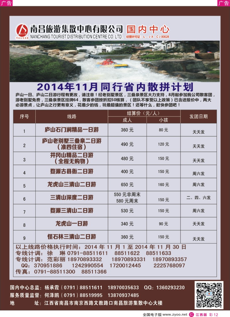 r彩012  南昌集散中心-江西省内散拼计划