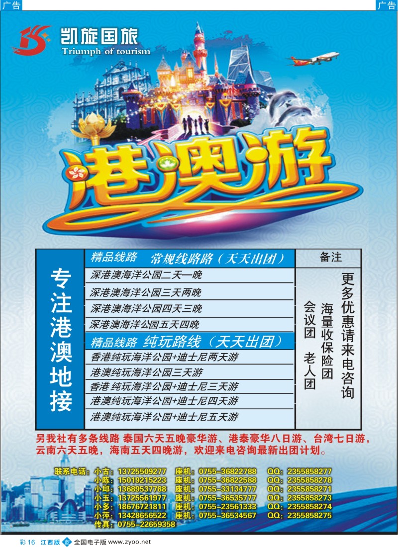 b彩016  畅游港澳-凯旋国旅