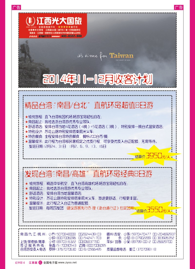 r中彩004  江西光大国旅- 台湾十月收客计划