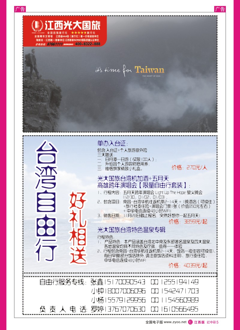 r中彩005  江西光大国旅- 台湾自由行好礼相送