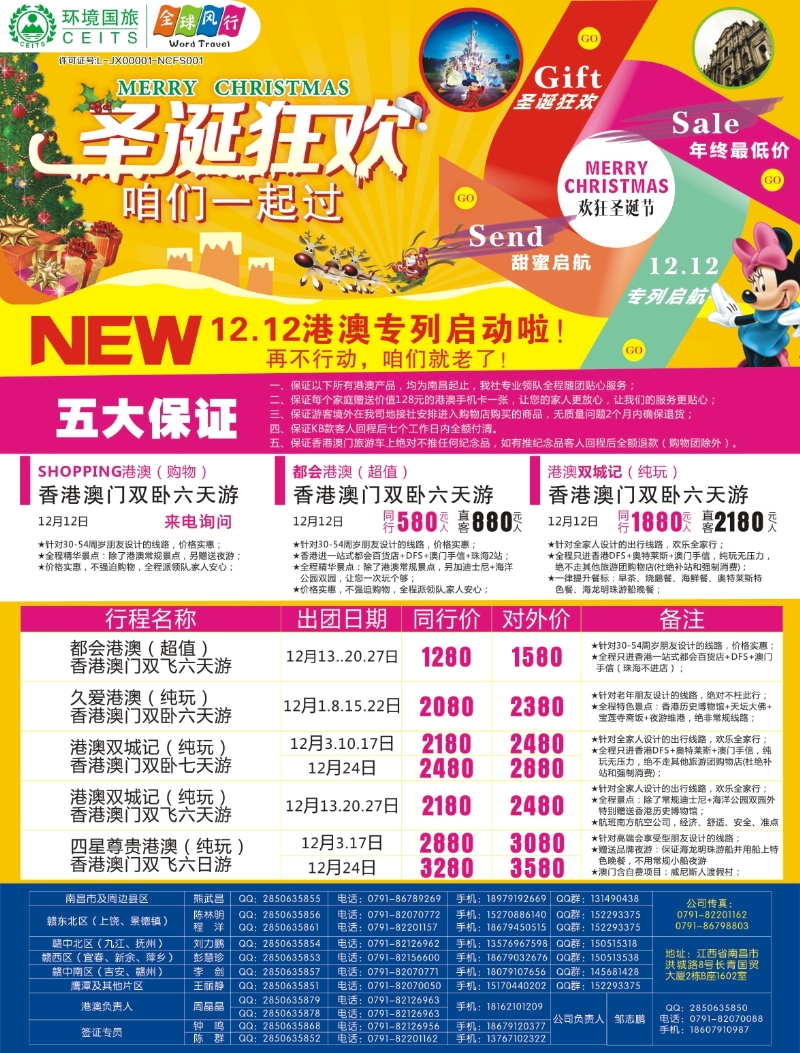r左拉页 全球风行—港澳计划