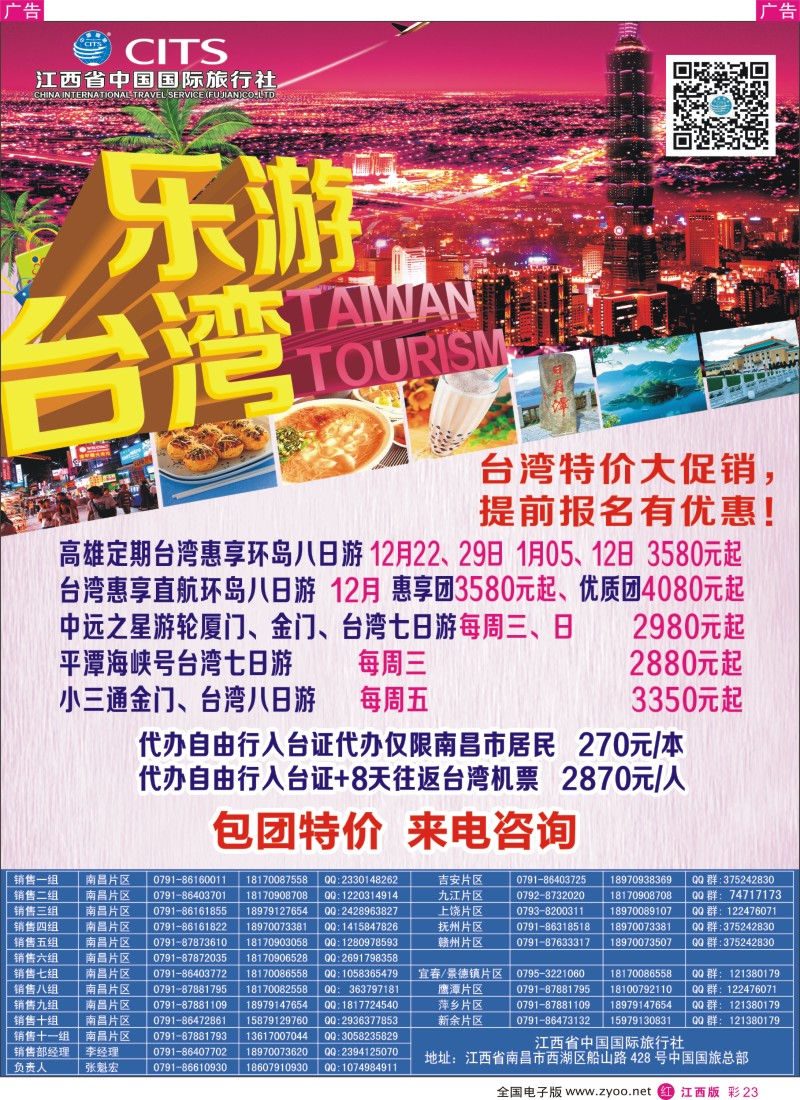 r彩023  中国国旅假期-台湾计划