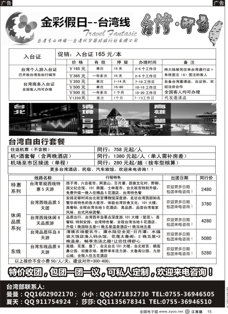r黑015  金彩假日 台湾11-12月计划