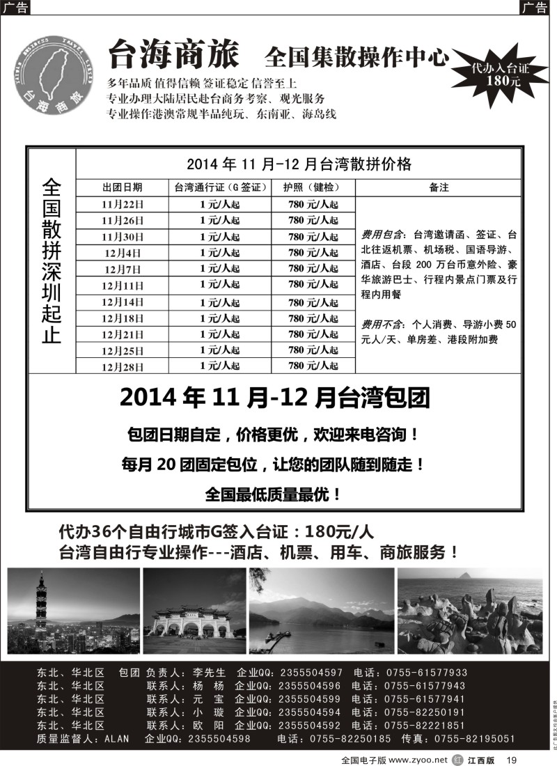 r黑019  台海商旅-台湾商务集散中心