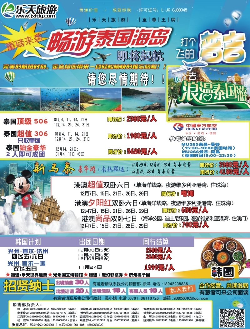b右拉页 江西乐天旅游-新马泰、港澳、韩国散拼计划