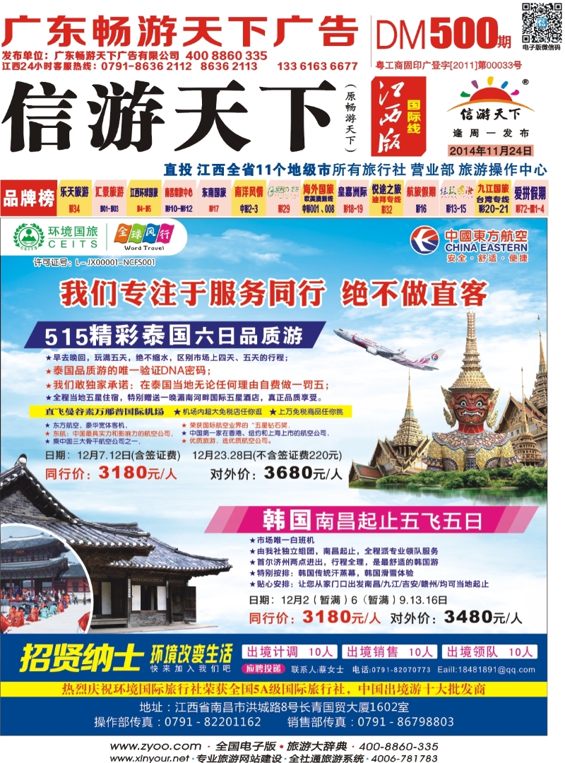 r封面 全球风行—韩国、泰国计划