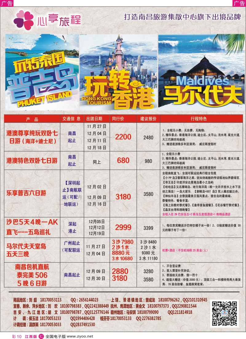 r彩010  南昌集散中心-港澳台／普吉／马代／奏国计划