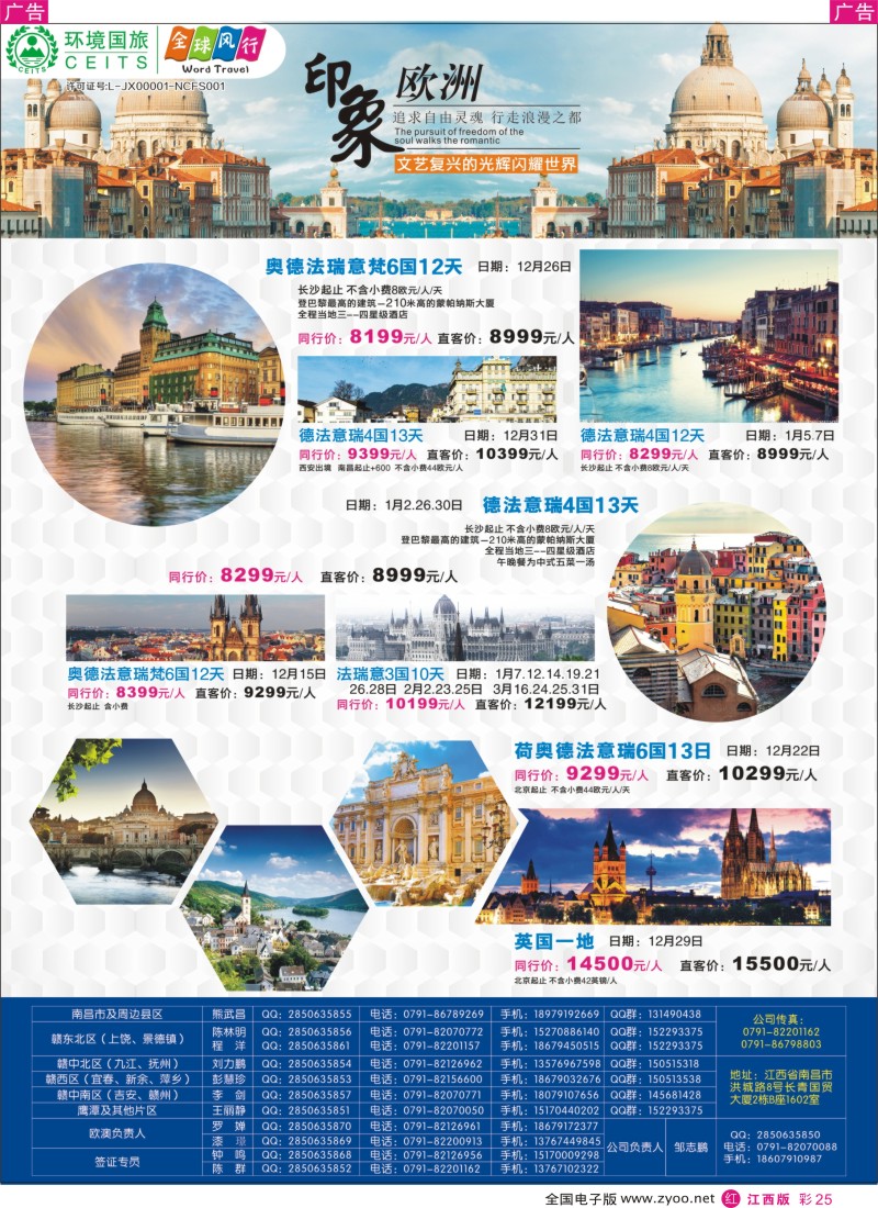 r彩025  全球风行-欧洲计划