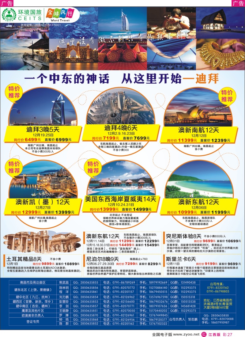 r彩027  全球风行-中东非计划