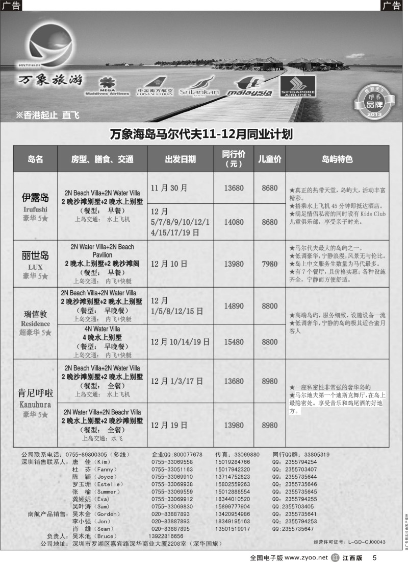 r黑005  万象海岛专业马尔代夫最新出团计划
