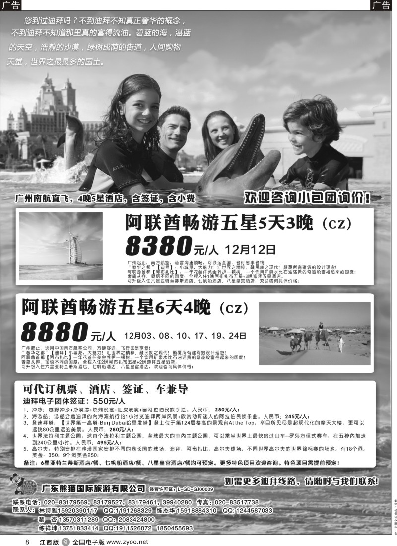 r黑008  迪拜专家-熊猫国旅
