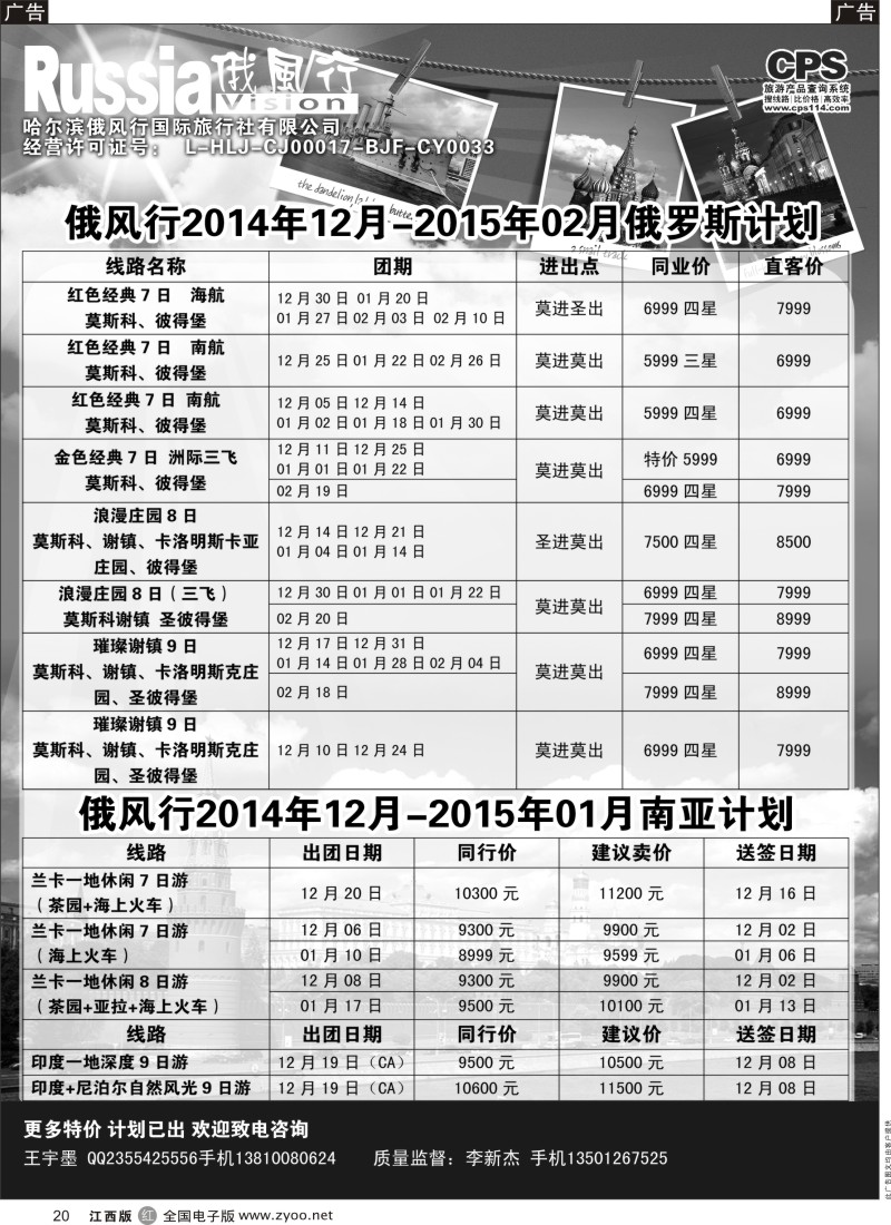 r黑020  俄风行-俄罗斯及南亚出团计划