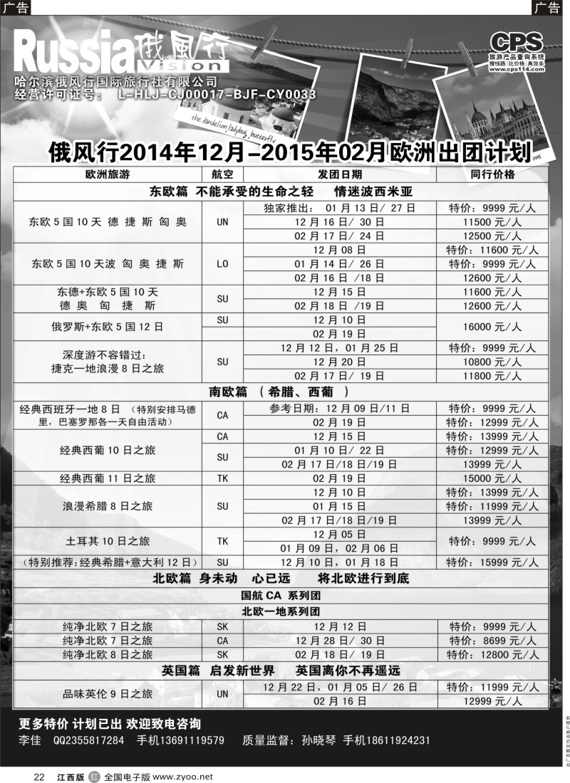 r黑022  俄风行-美洲出团计划