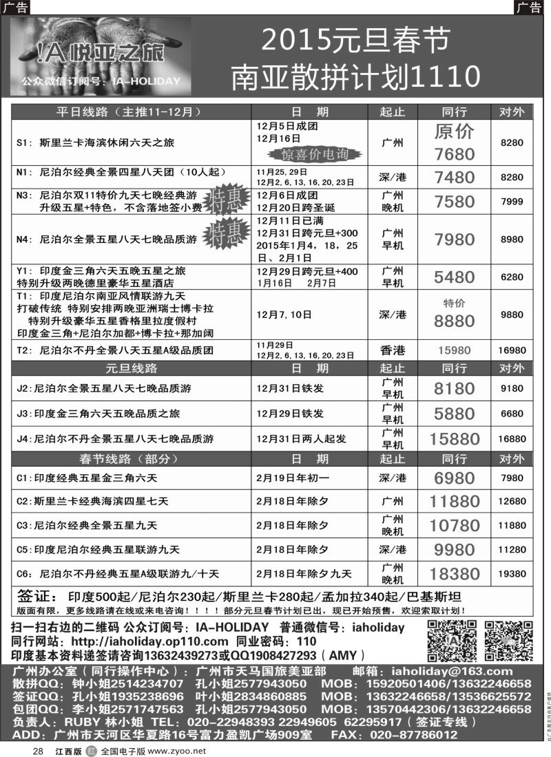r黑028  悦亚之旅南亚散拼／地接／自由行／签证
