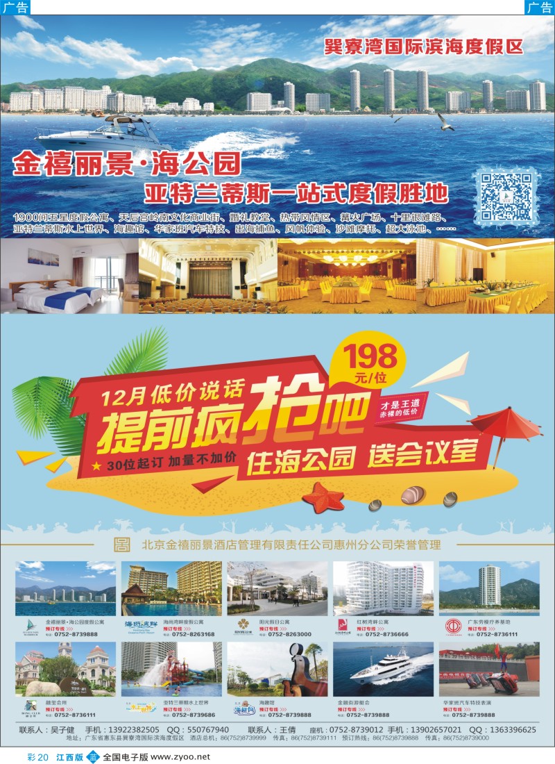 b彩020  金禧丽景-巽寮湾海公园