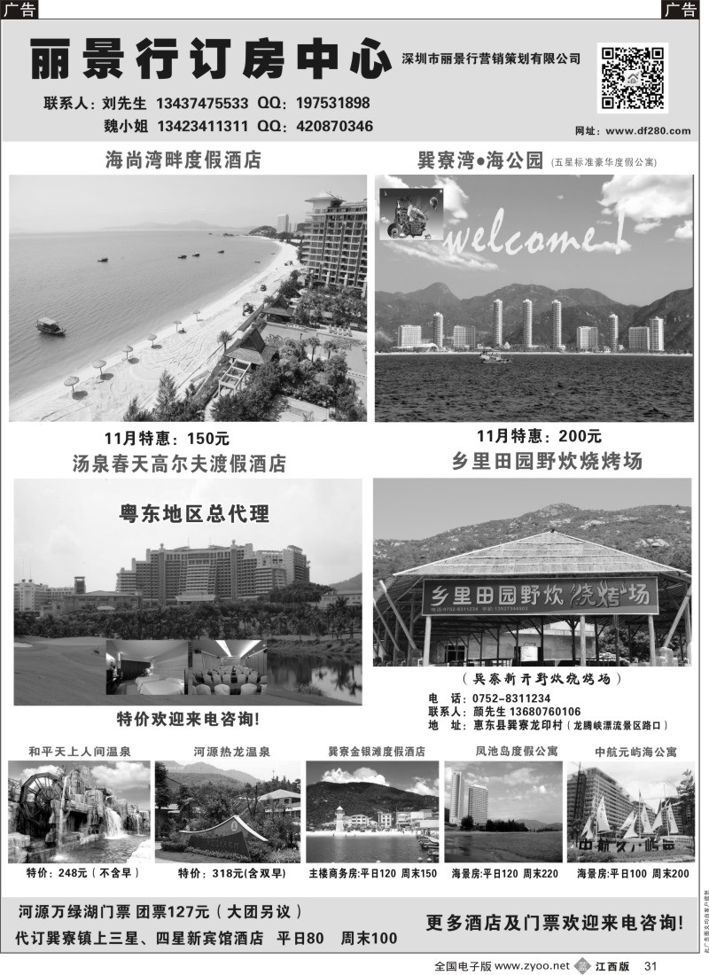 b黑031  丽景行巽寮湾订房中心