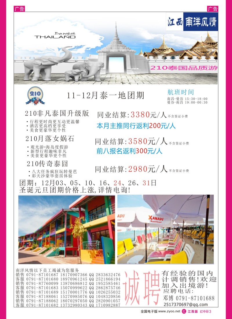 r中彩003  南洋风情-欧美、普吉岛、巴厘岛计划