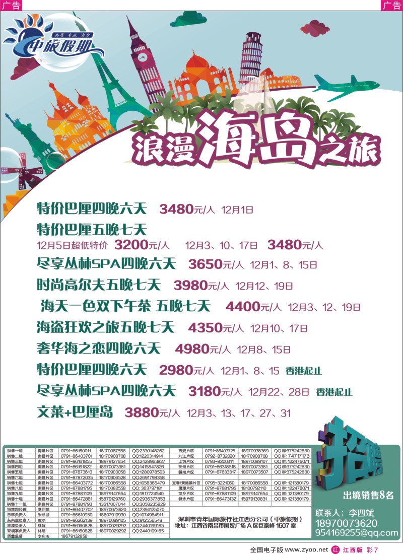 r彩007  中旅假期-海岛计划