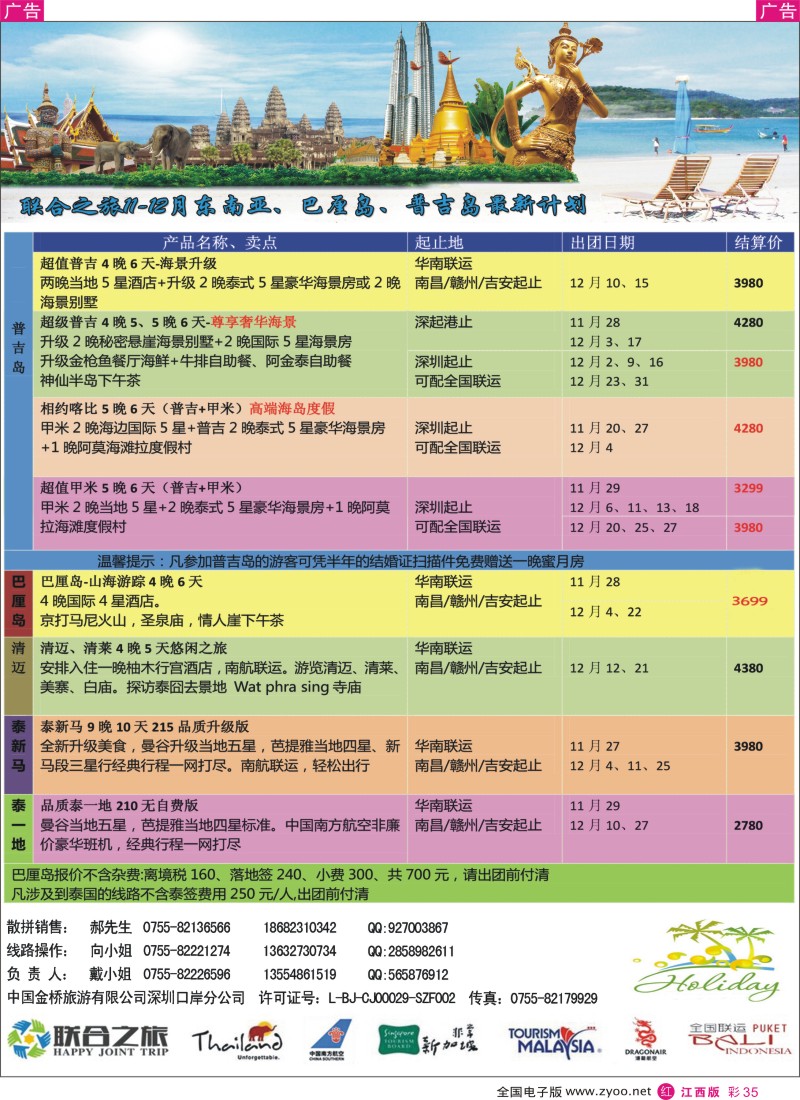 r彩035  深圳联合之旅-海岛、新马泰专线