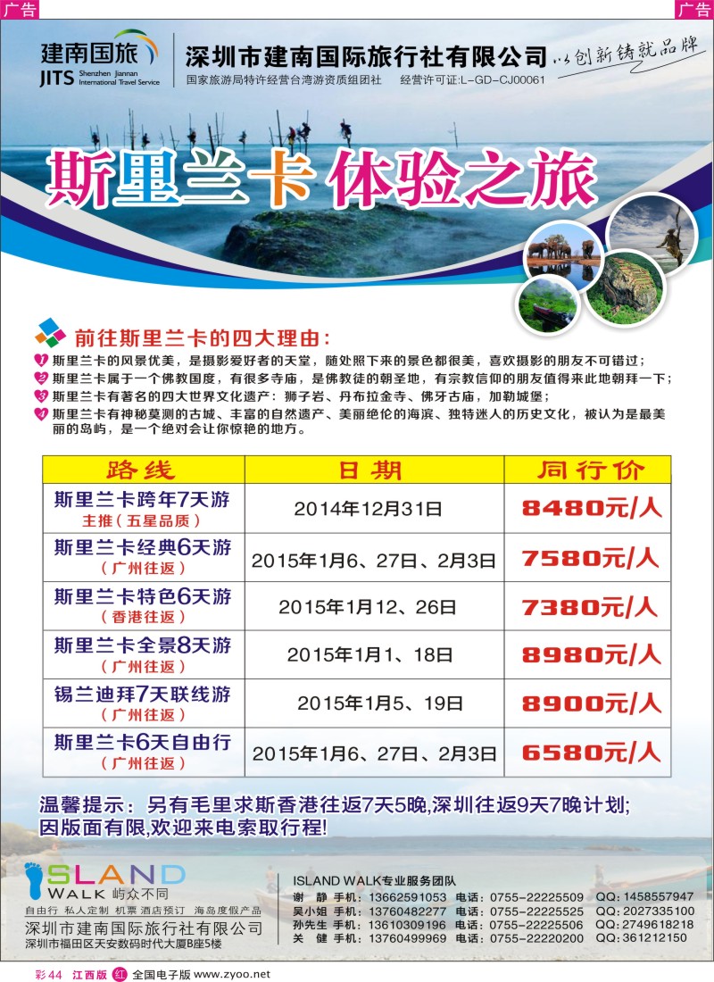 r彩044  建南国旅海岛专线  毛里求斯 斯里兰卡