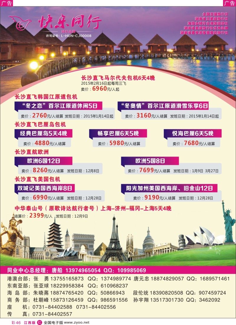 r彩046  快乐同行-海外旅游