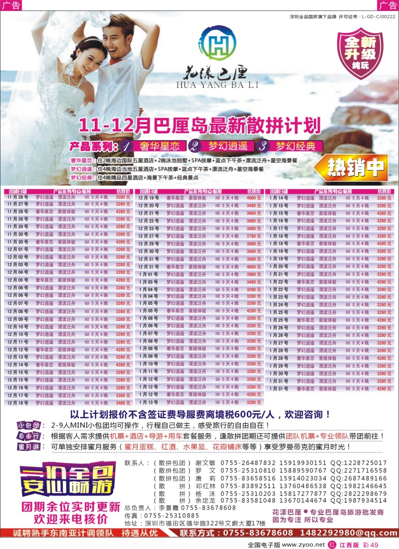 r彩049  【花漾巴厘】巴厘岛11-12月份最新散拼计划