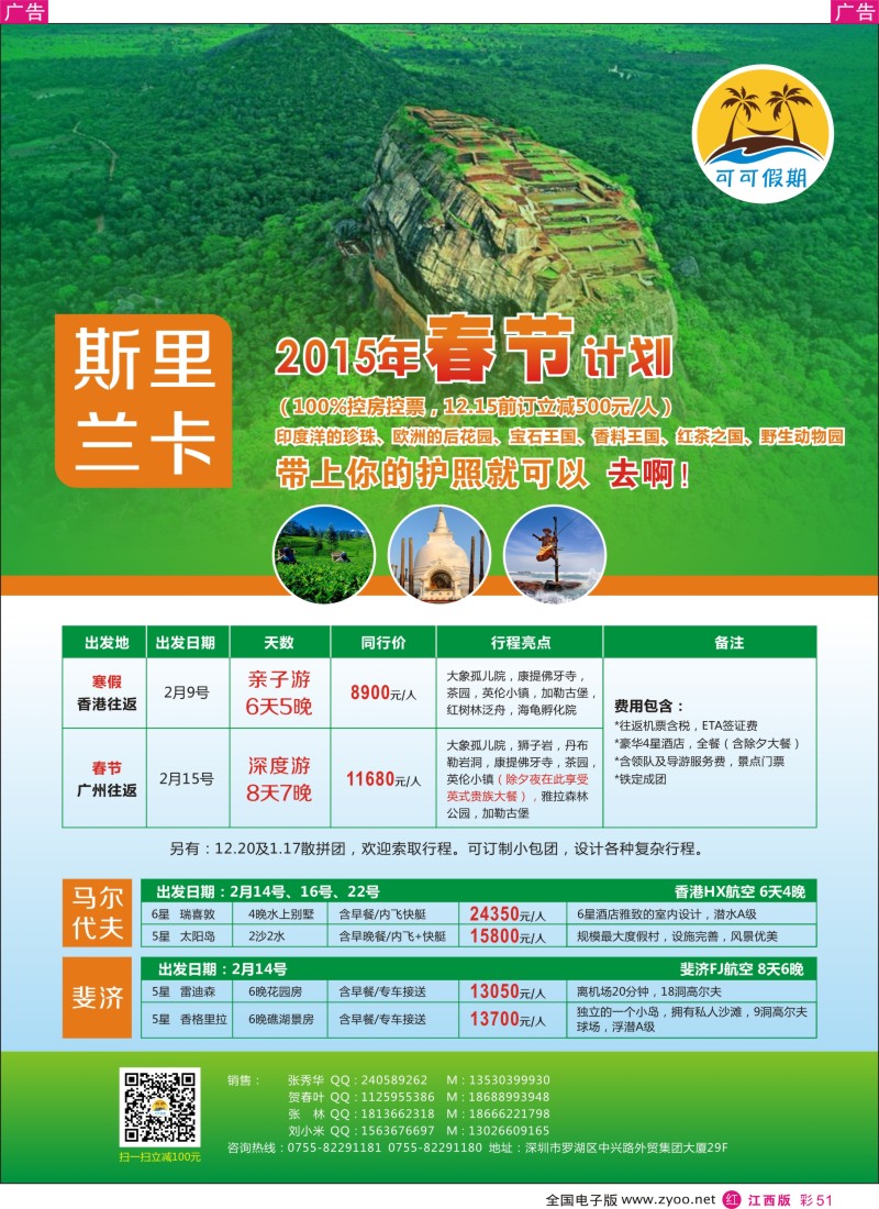 r彩051  可可假期- 斯里兰卡寒假，春节计划