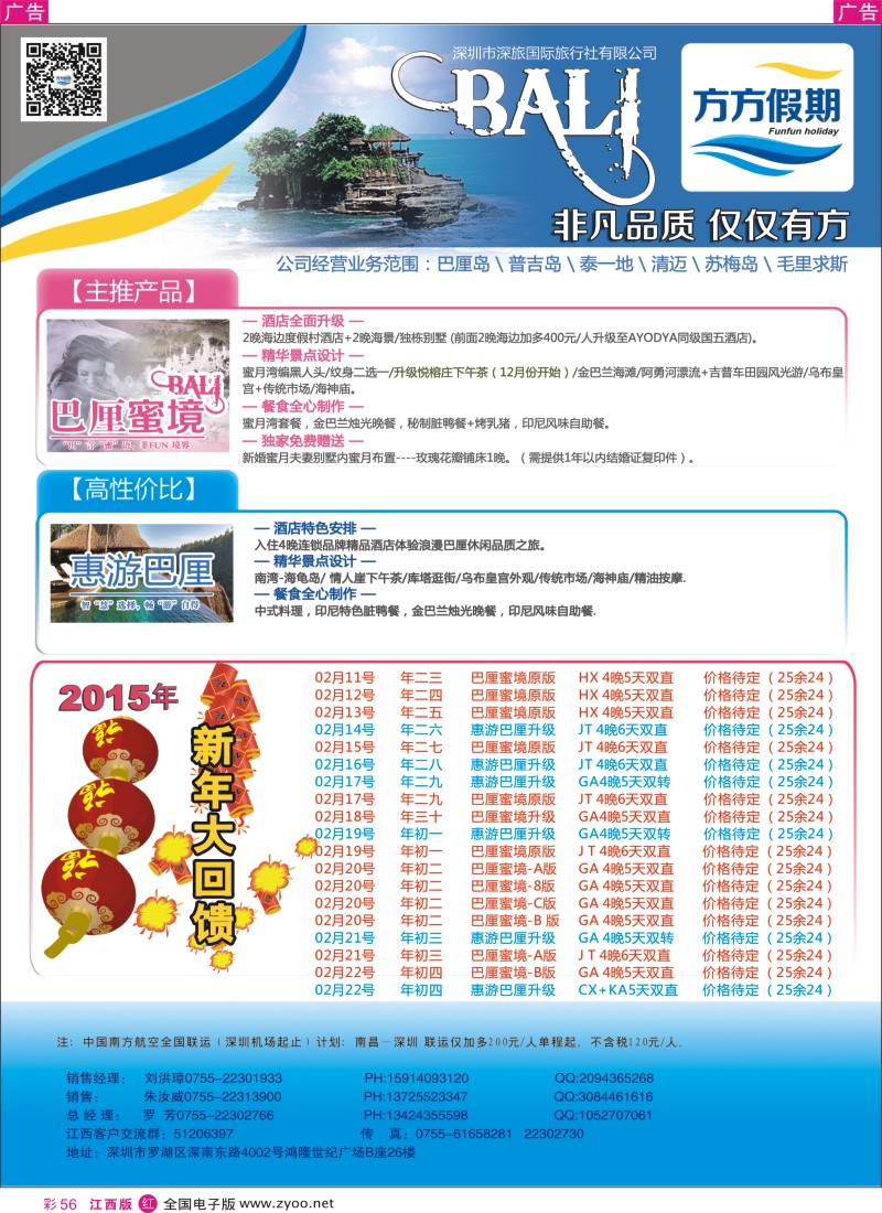 r彩056  方方假期 巴厘岛专线