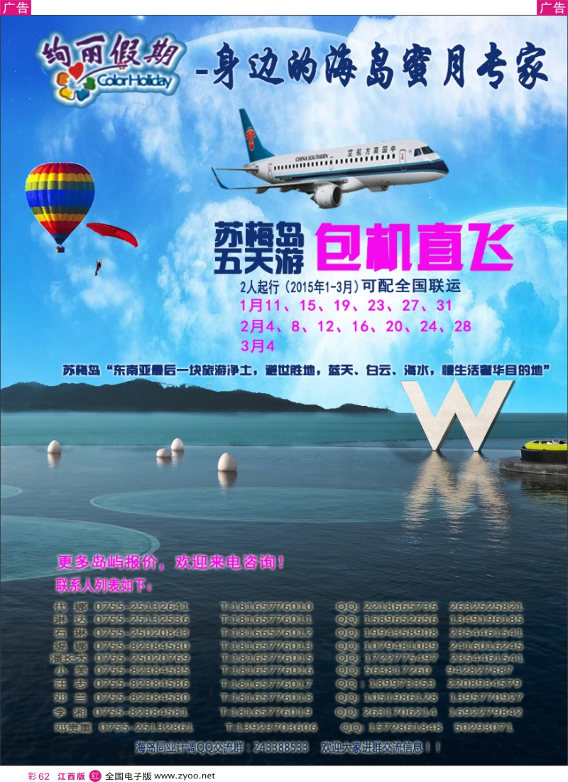 r彩062  绚丽假期-2015年1-3月深圳直飞苏梅岛计划
