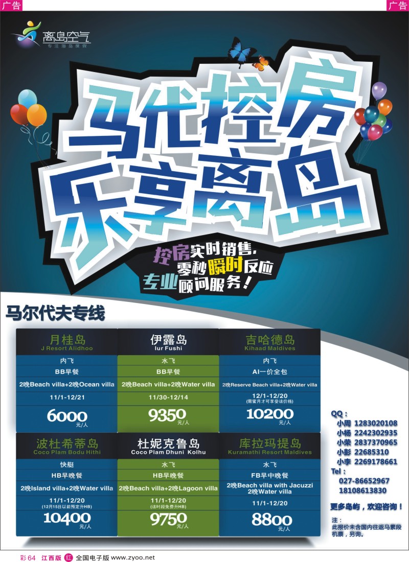 r彩064  离岛空气-马尔代夫专线