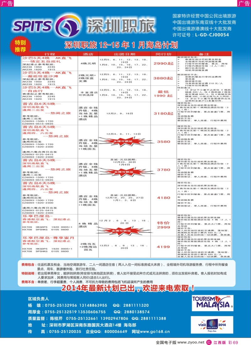 r彩069  深圳职旅总部-海岛线最新同行计划
