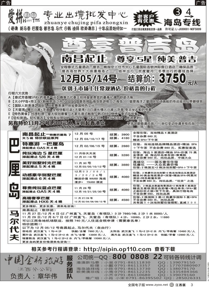 r黑003  爱拼假期-海岛计划