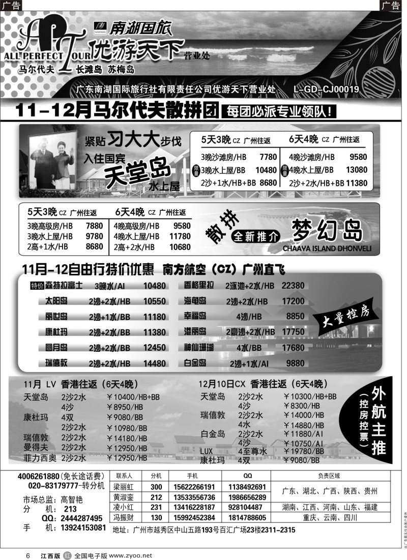 r黑006  优游天下-马尔代夫