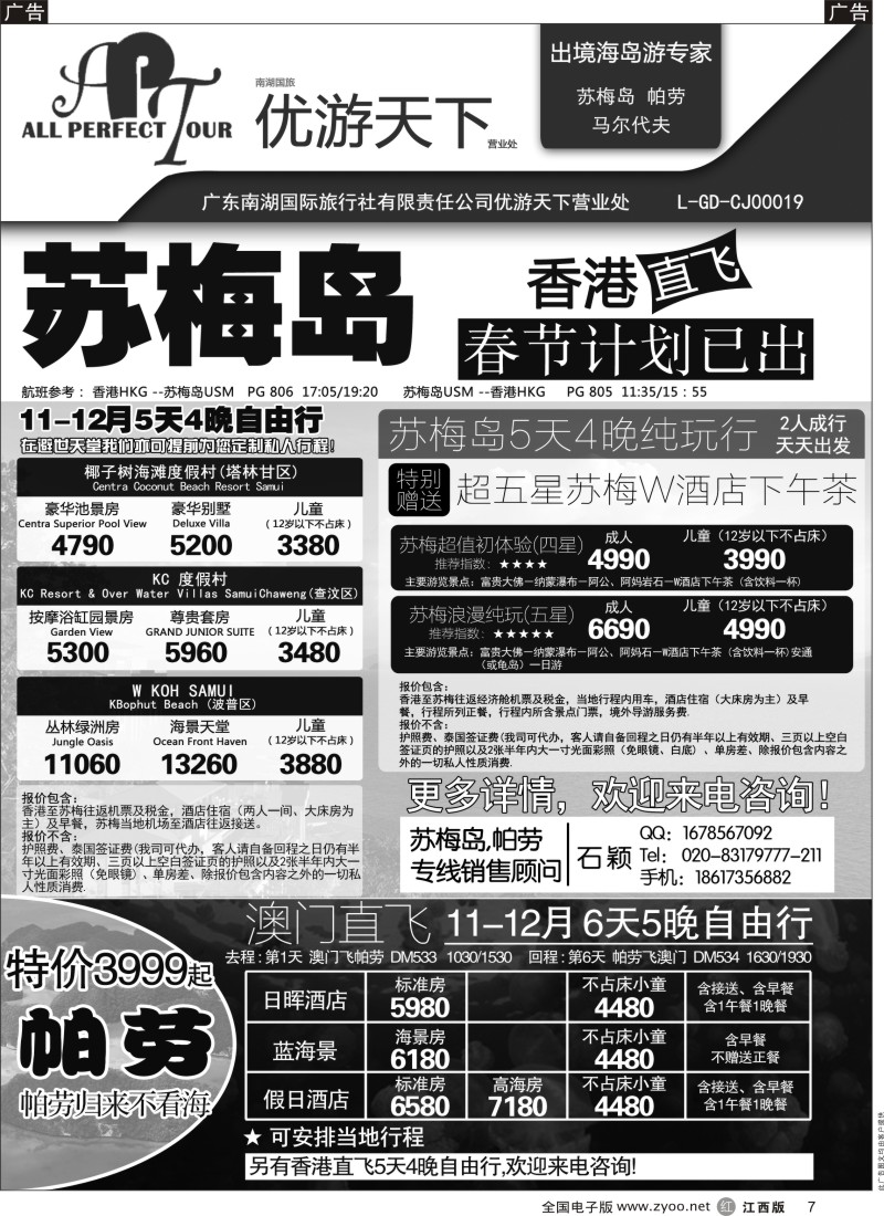 r黑007  优游天下-苏梅、帕劳