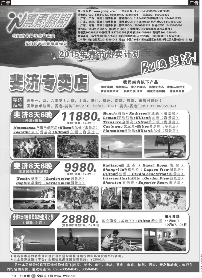 r黑010  实惠假期-斐济专卖店