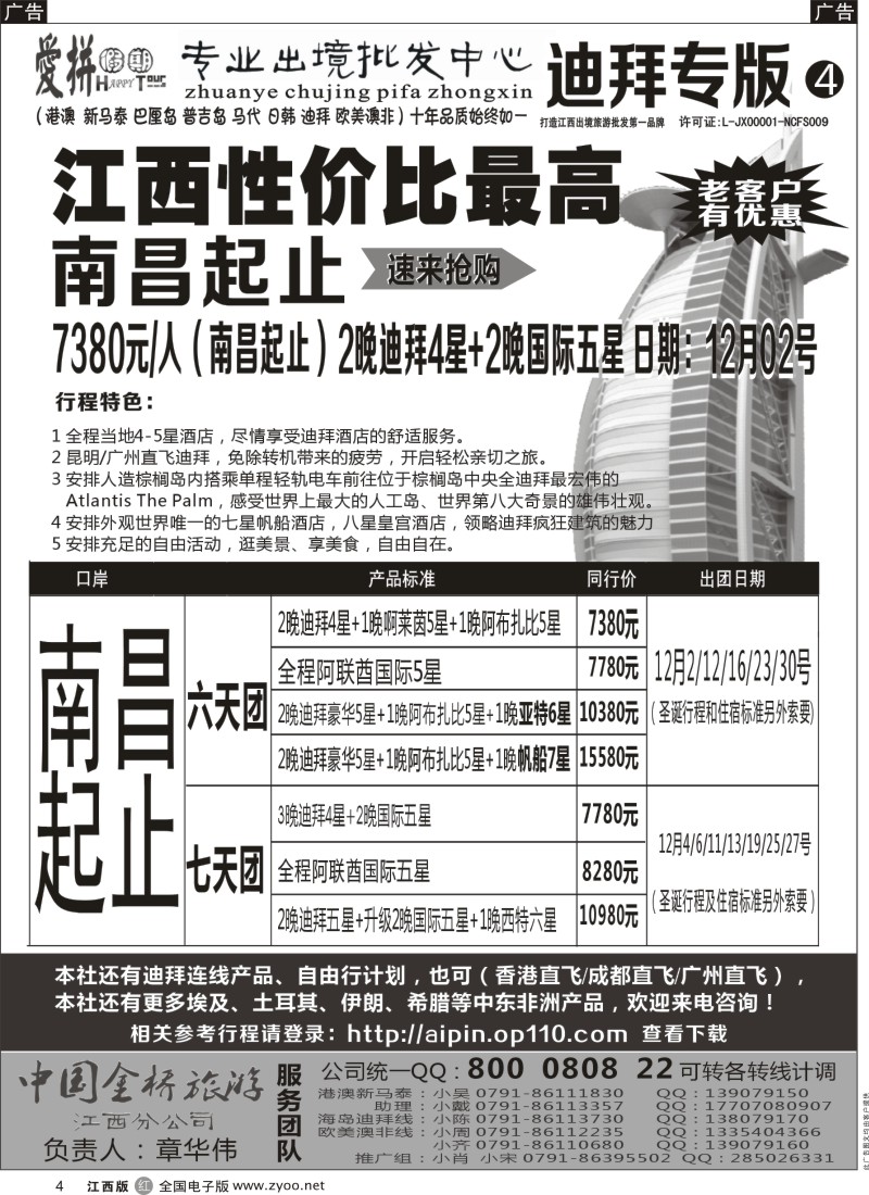r黑004  爱拼假期-迪拜计划