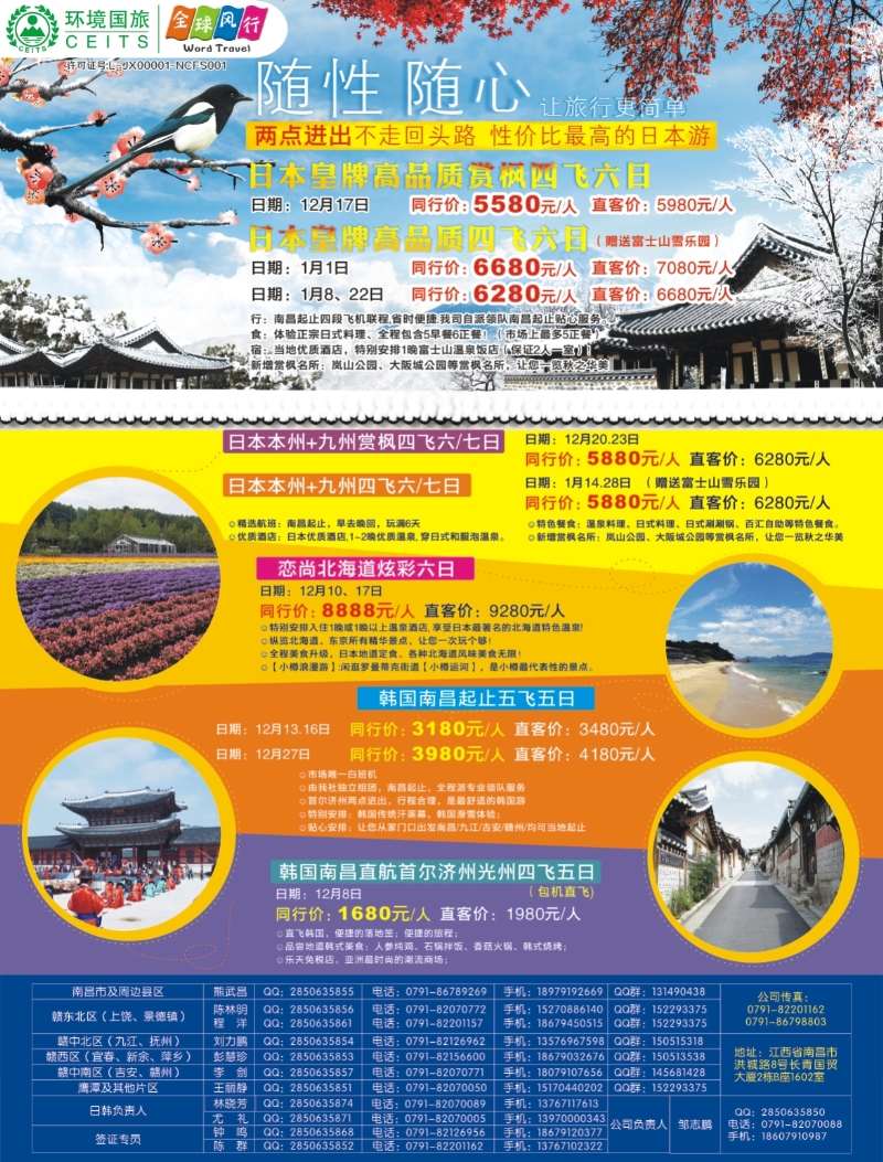 r右拉页 全球风行日韩计划