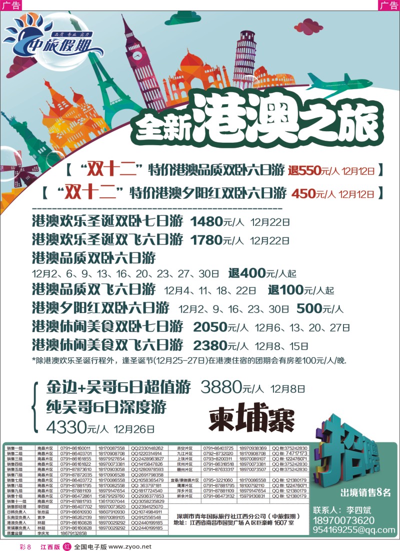r彩008  中旅假期-港澳计划
